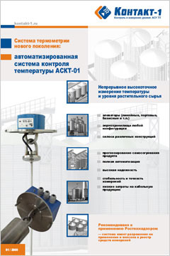 Система термометрии нового поколения: автоматизированная система контроля температуры АСКТ-01